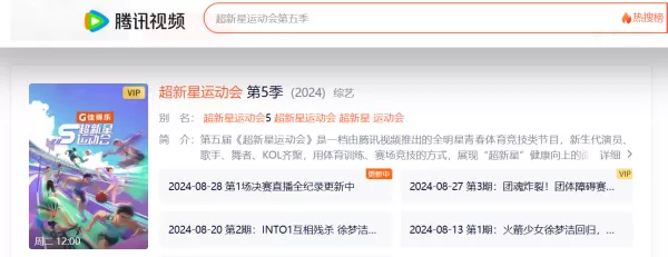 超新星运动会第五季什么时候播在哪个平台播_第五季参赛选手大全