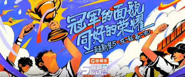 超新星运动会第五季什么时候播在哪个平台播_第五季参赛选手大全