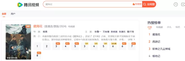 改编南派三叔同名小说藏海花在哪里可以看_哪个平台在热播藏海花