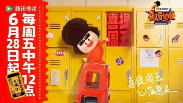 喜人奇妙夜好看吗_米未传媒马东新综艺喜人奇妙夜介绍