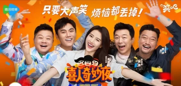 喜人奇妙夜综艺全网免费播放平台_哪个播放器能看喜人奇妙夜