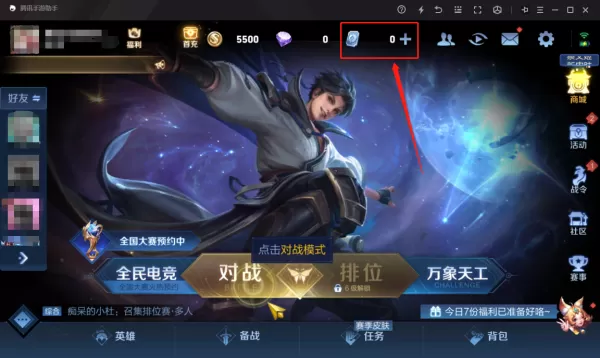 王者荣耀电脑版在哪购买点券_贵族特权与规则指南