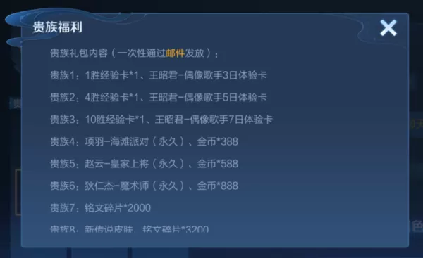 王者荣耀电脑版在哪购买点券_贵族特权与规则指南