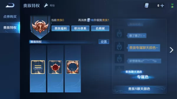 王者荣耀电脑版在哪购买点券_贵族特权与规则指南