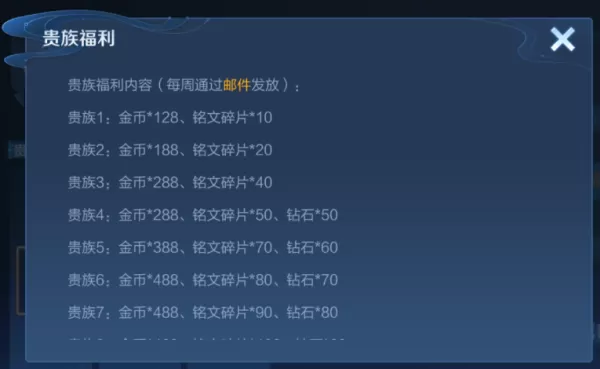 王者荣耀电脑版在哪购买点券_贵族特权与规则指南