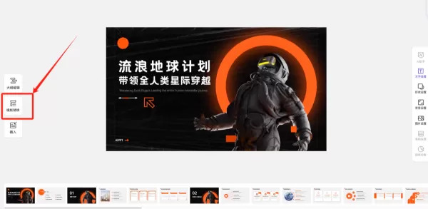 一键替换PPT模板主题色的AI工具是什么_快速更改ppt模板与内页方法