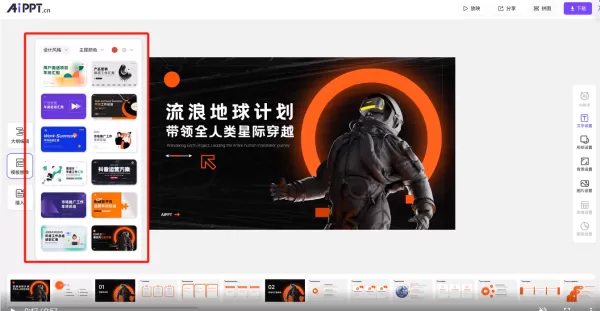 一键替换PPT模板主题色的AI工具是什么_快速更改ppt模板与内页方法