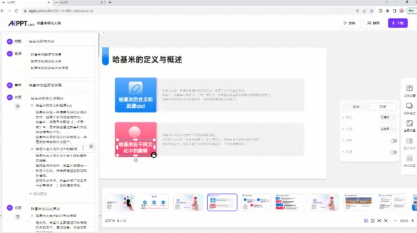 AiPPT大纲对照式编辑功能详细介绍_AiPPT软件云端素材库使用技巧
