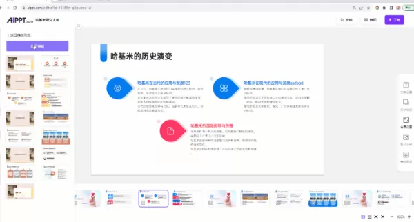 AiPPT大纲对照式编辑功能详细介绍_AiPPT软件云端素材库使用技巧