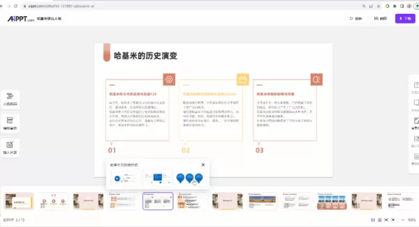 AiPPT大纲对照式编辑功能详细介绍_AiPPT软件云端素材库使用技巧