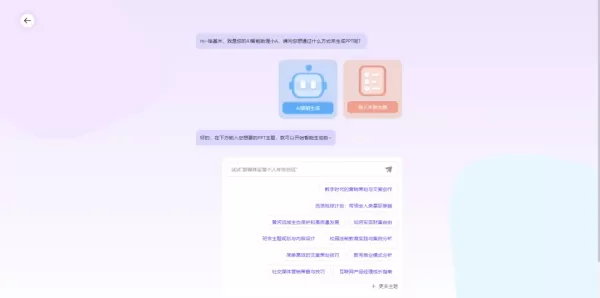 新手如何使用AiPPT软件生成ppt模板_AiPPT编辑器使用手册教程大全