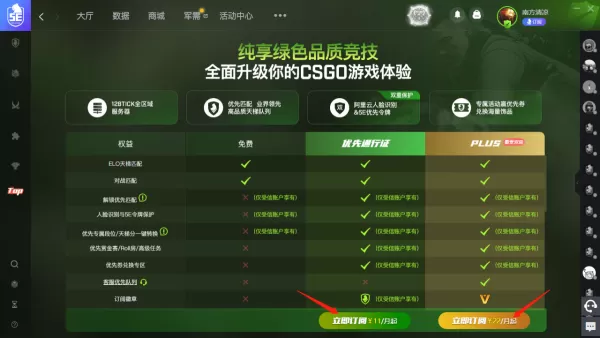 受信账户再进化_5E对战平台PLUS用户权益介绍