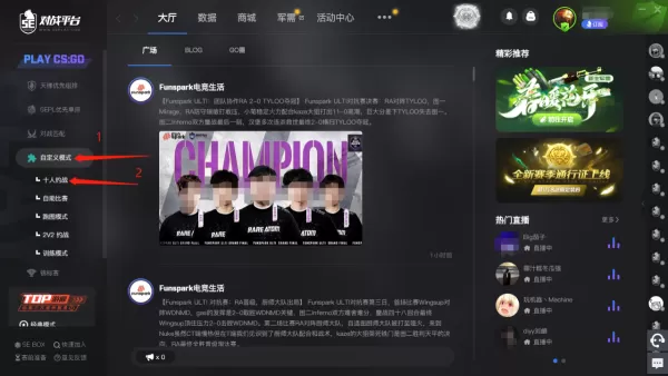 Windows版5E对战平台十人约战有哪些操作流程