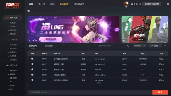 5E对战平台中第三方服务器游玩的操作指引