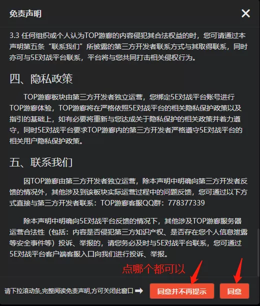 5E对战平台中第三方服务器游玩的操作指引