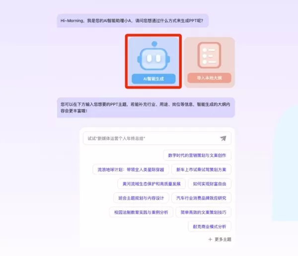 免费好用的自动生成PPT模板工具分享_ppt可以直接用ai软件制作吗