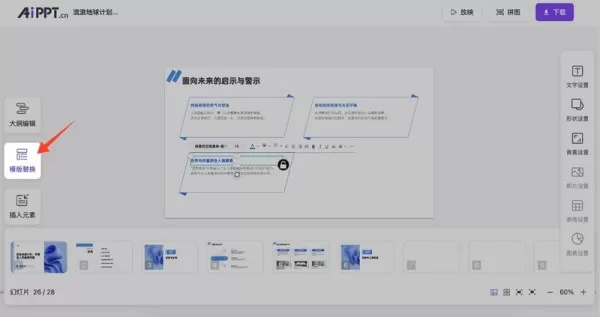 免费好用的自动生成PPT模板工具分享_ppt可以直接用ai软件制作吗