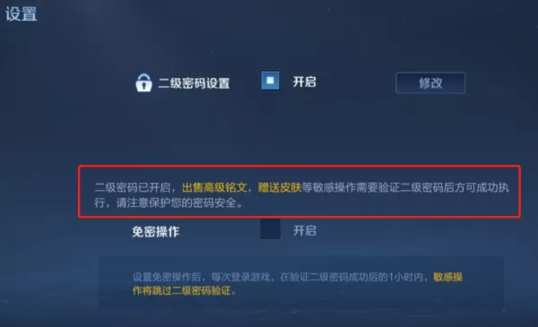 王者荣耀电脑版二级密码是什么及作用与设置指南