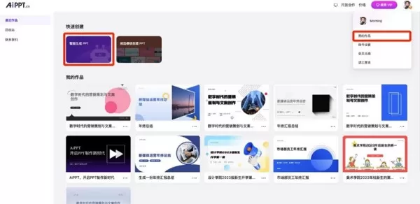 免费好用的自动生成PPT模板工具分享_ppt可以直接用ai软件制作吗
