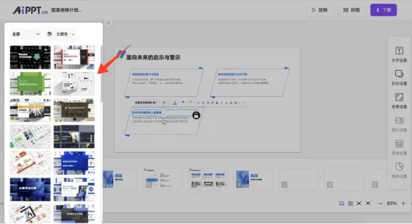 免费好用的自动生成PPT模板工具分享_ppt可以直接用ai软件制作吗