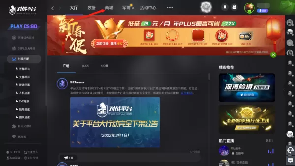 5E对战平台游戏商城操作指引及5E豆获取方式