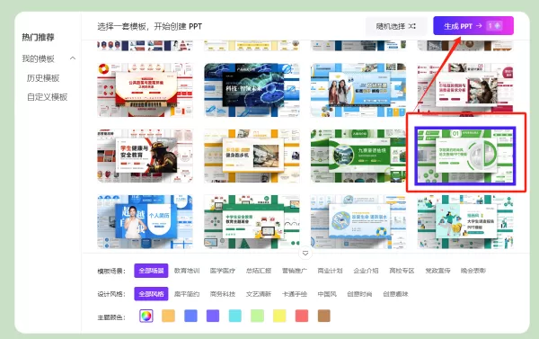 大学生如何使用Ai工具制作毕业答辩ppt_毕业论文幻灯片模板去哪找