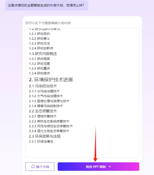 大学生如何使用Ai工具制作毕业答辩ppt_毕业论文幻灯片模板去哪找