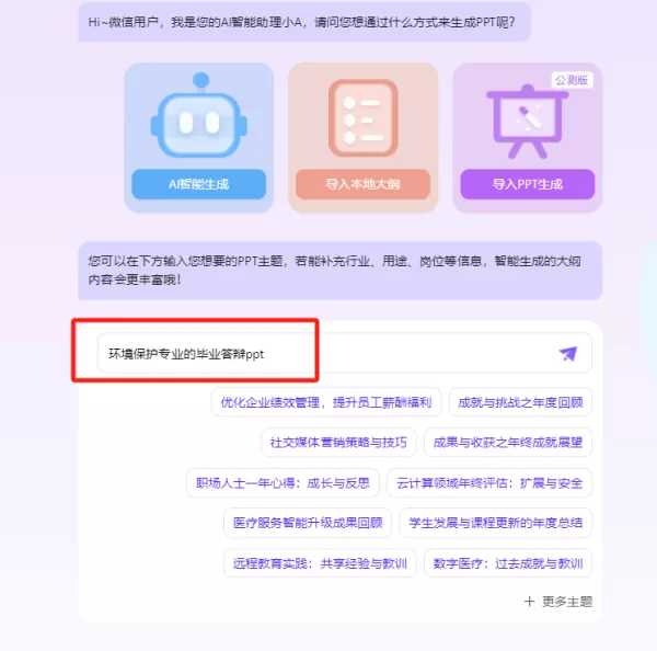 大学生如何使用Ai工具制作毕业答辩ppt_毕业论文幻灯片模板去哪找