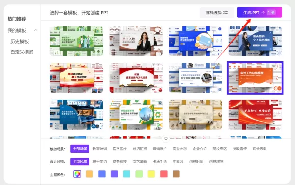 Ai工具生成年终总结PPT模板方法_自动制作工作总结ppt的ai软件介绍