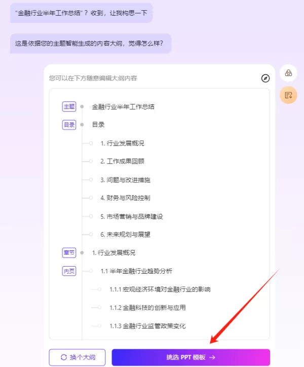 Ai工具生成年终总结PPT模板方法_自动制作工作总结ppt的ai软件介绍