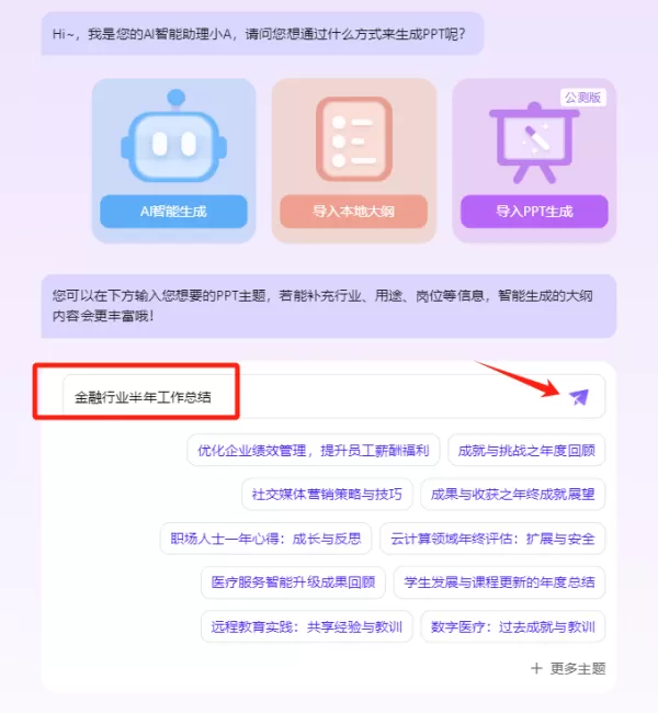 Ai工具生成年终总结PPT模板方法_自动制作工作总结ppt的ai软件介绍
