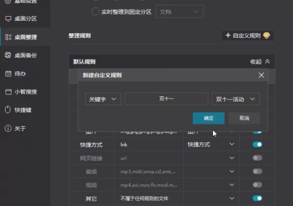 小智桌面怎么开启自定义规则整理_自定义整理规则功能介绍