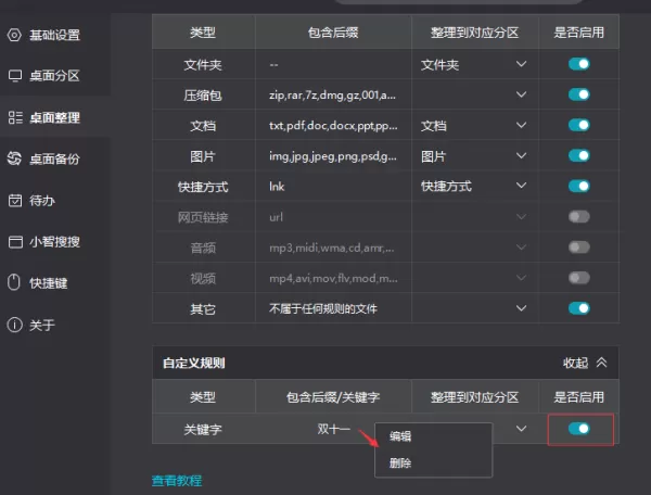 小智桌面怎么开启自定义规则整理_自定义整理规则功能介绍