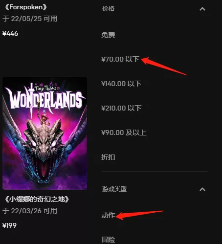 Pc版Epic游戏平台的筛选游戏方式及流程简介