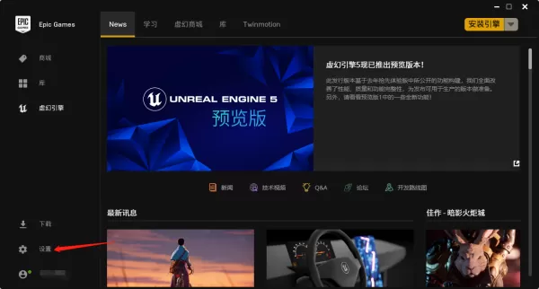 Epic游戏平台里在哪设置语言及开机启动等配置