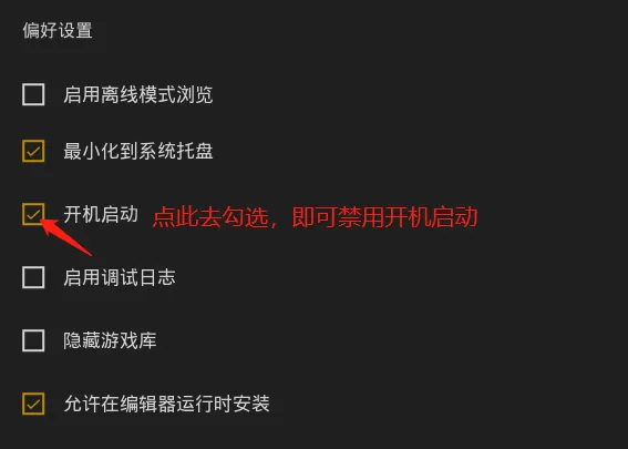 Epic游戏平台里在哪设置语言及开机启动等配置