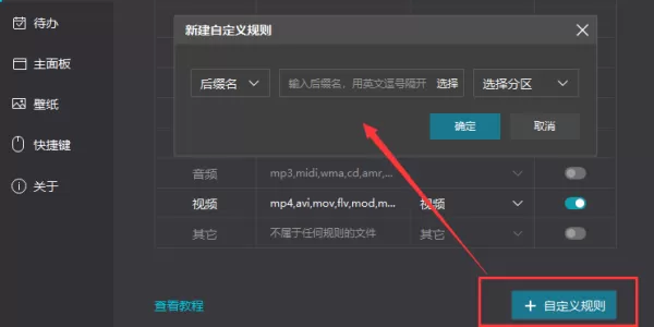 小智桌面整理规则介绍_小智桌面如何自定义创建整理规则