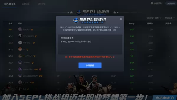 5E对战平台的5EPL共有几种_加入其中需何条件