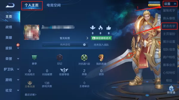 王者荣耀电脑版在哪改名字_改名卡购买使用攻略