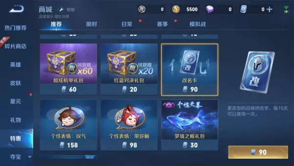 王者荣耀电脑版在哪改名字_改名卡购买使用攻略