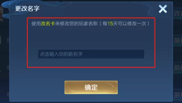 王者荣耀电脑版在哪改名字_改名卡购买使用攻略