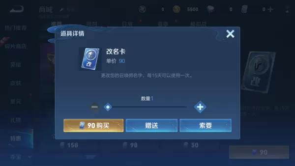王者荣耀电脑版在哪改名字_改名卡购买使用攻略