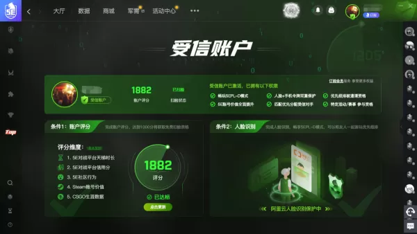 简述PC版5E对战平台受信账户申请的操作流程