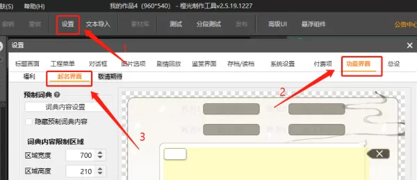 橙光游戏制作工具新增起名界面的作用和设置方法
