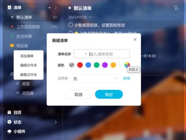 小智桌面创建多清单功能操作步骤_创建清单使用手册