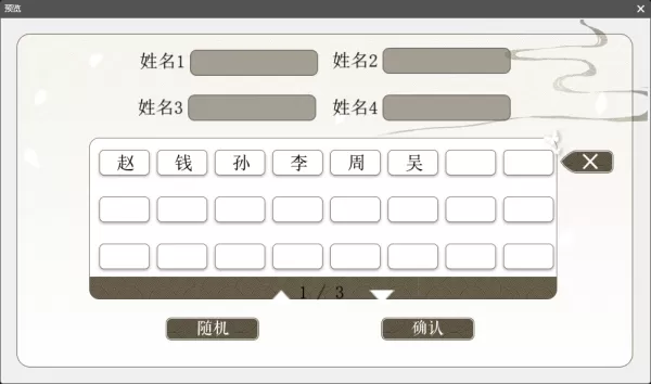 橙光游戏制作工具新增起名界面的作用和设置方法