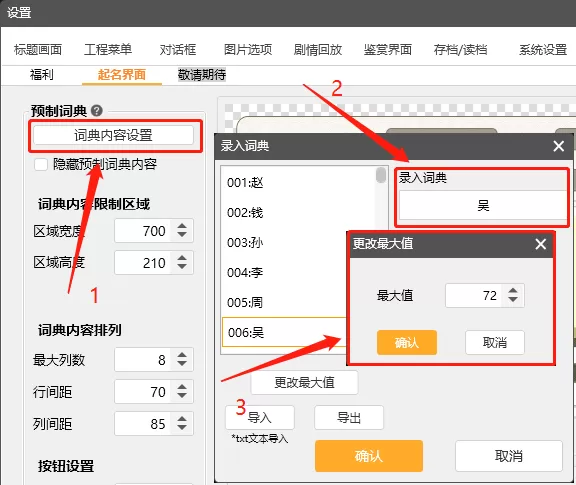 橙光游戏制作工具新增起名界面的作用和设置方法