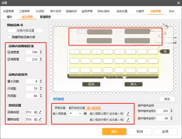 橙光游戏制作工具新增起名界面的作用和设置方法