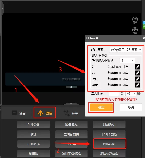 橙光游戏制作工具新增起名界面的作用和设置方法