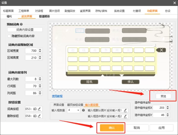 橙光游戏制作工具新增起名界面的作用和设置方法